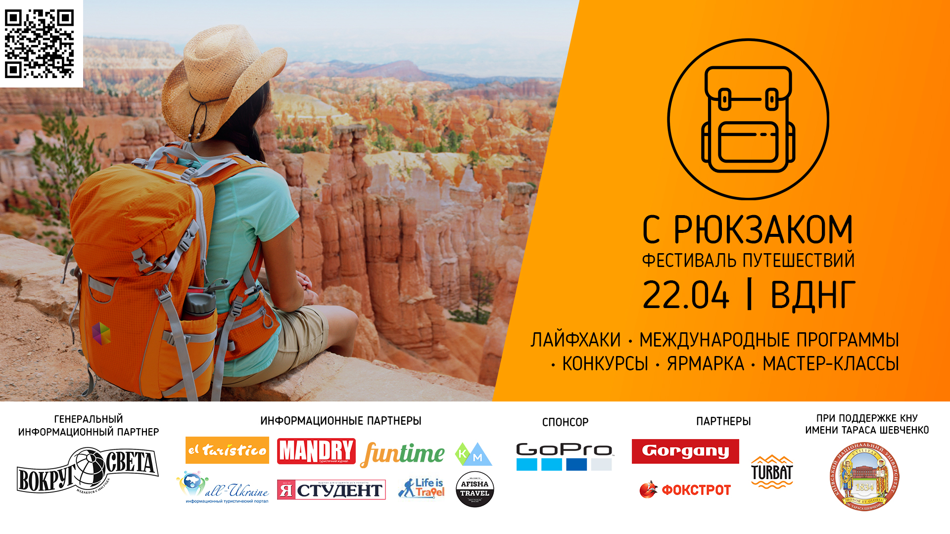 В Киеве пройдет фестиваль путешествий «С рюкзаком».Вокруг Света. Украина