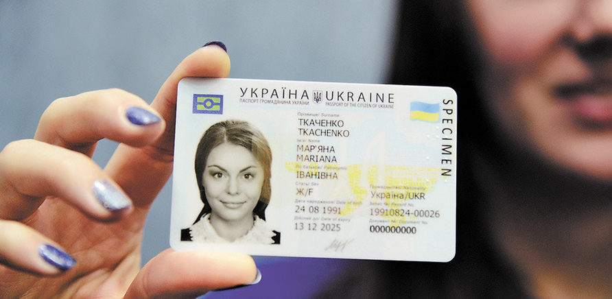 Биометрические паспорта в Украине: тонкости получения.Вокруг Света. Украина