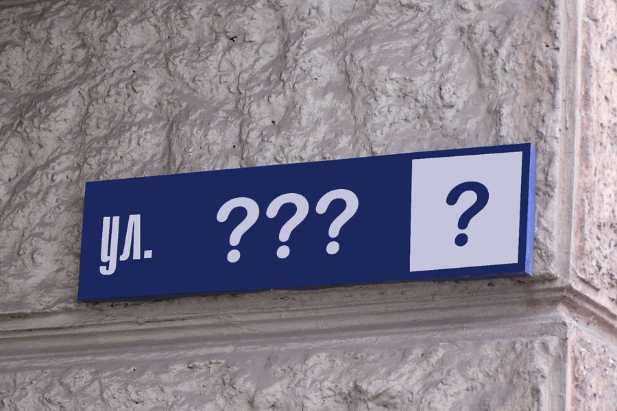 В Киеве переименовали еще 10 улиц.Вокруг Света. Украина