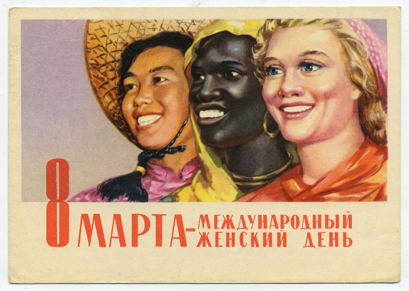 8 марта: винтажные открытки 50-70-х годов.Вокруг Света. Украина
