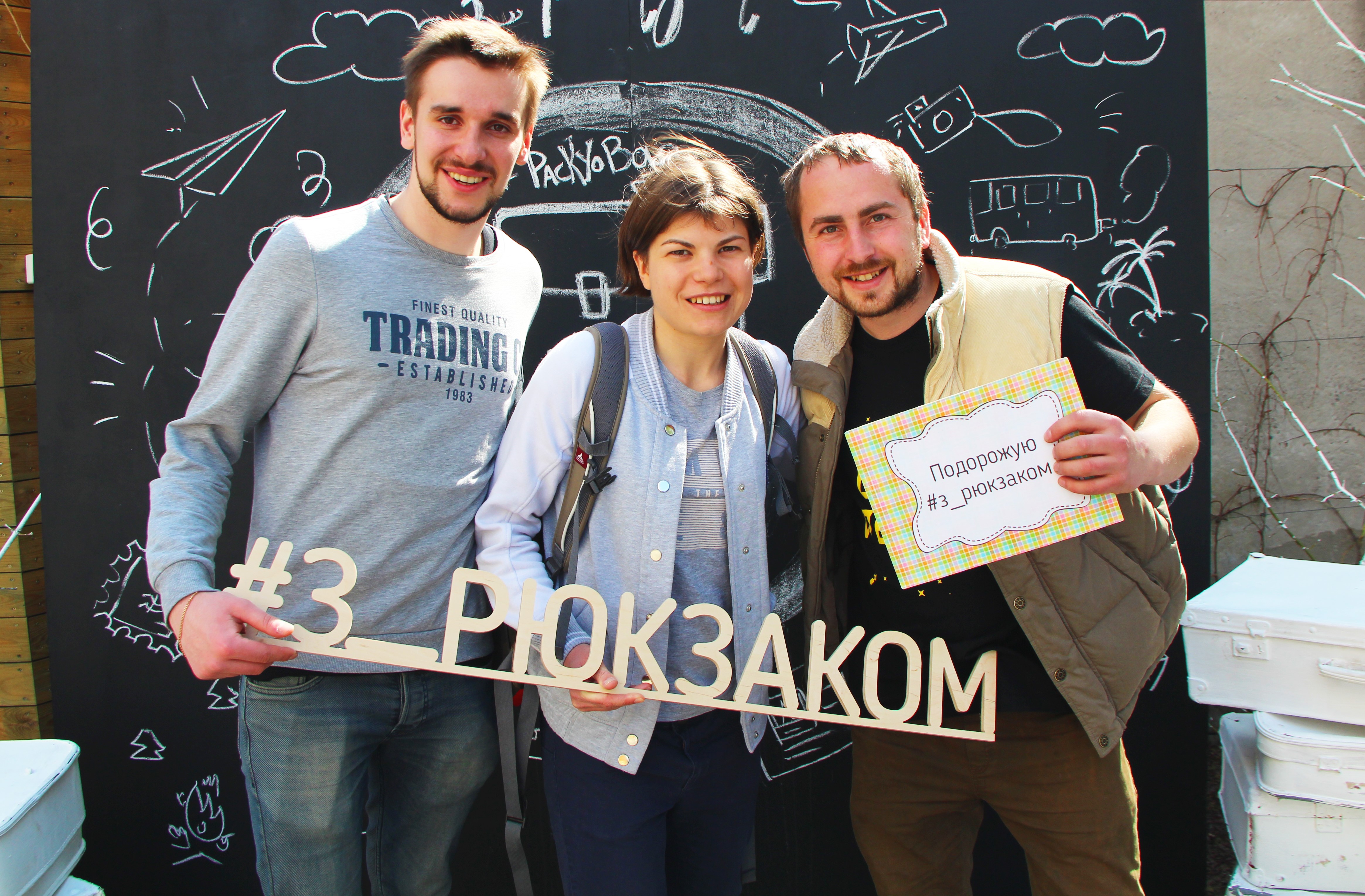 Фестиваль «С Рюкзаком»: как прошло самое большое тревел-событие года.Вокруг Света. Украина