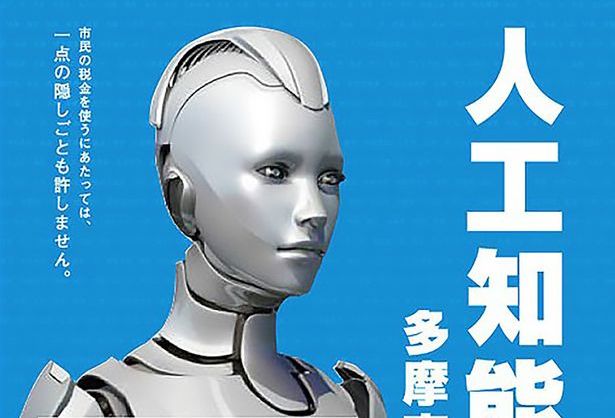 В Японии робот баллотируется в мэры.Вокруг Света. Украина